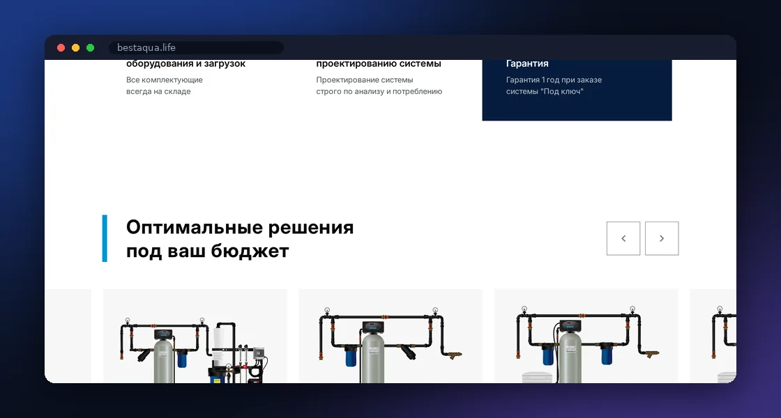 Подбор системы