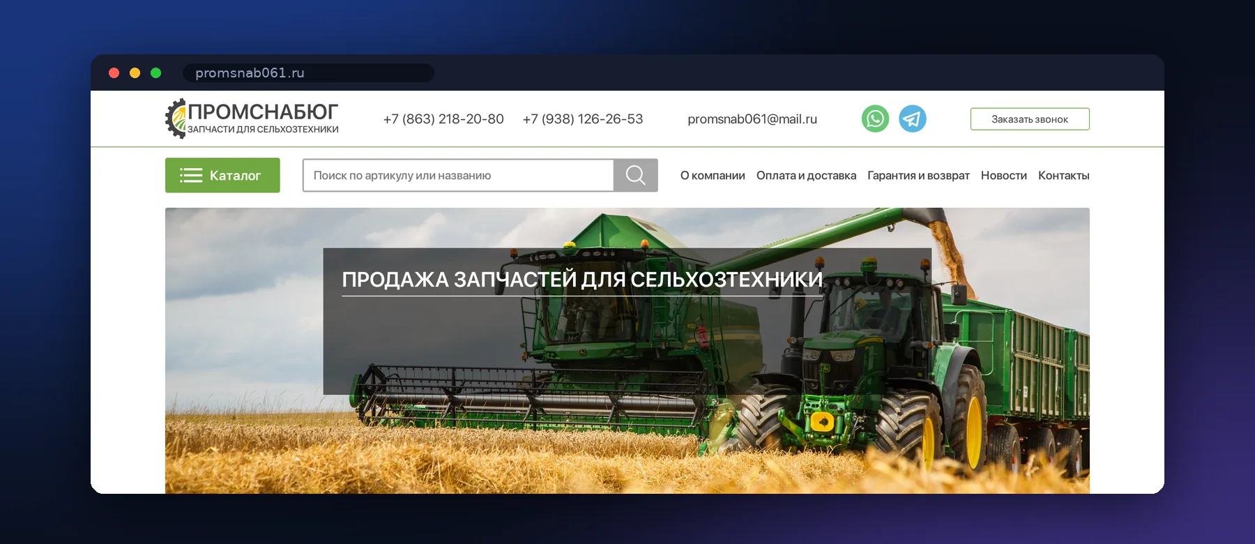 ПромСнабЮг